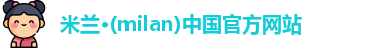 米兰milan